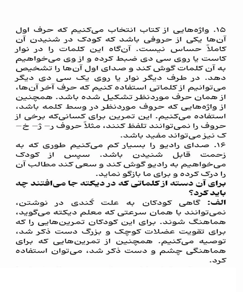 درمان اختلالات دیکته نویسی - نمونه اول - جزیره کتاب های الکترونیکی